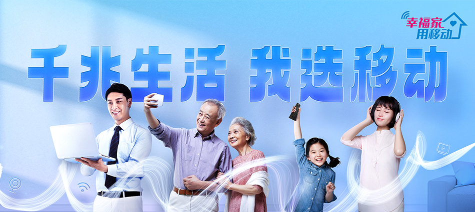 中国移动镇远移动宽带