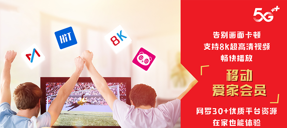 中国移动镇远移动宽带